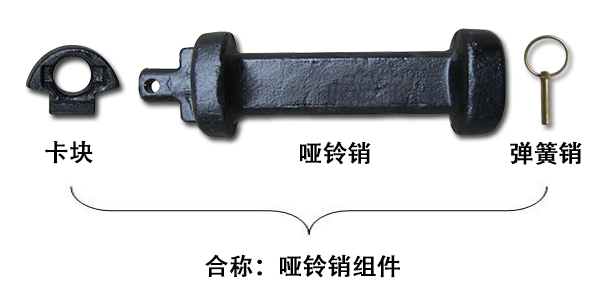 啞鈴銷和啞鈴銷組件（jiàn）一樣嗎？