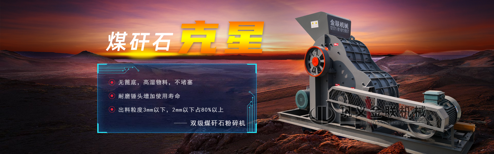 煤矸石克星(xīng)煤矸石粉碎機